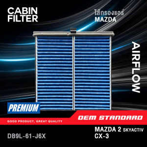 กรองแอร์ MAZDA 2 SKYACTIV CX-3 ปี 2014-2020 มาสด้า 2 สกายแอคทีฟ 2 ซีเอ็กซ์ 3