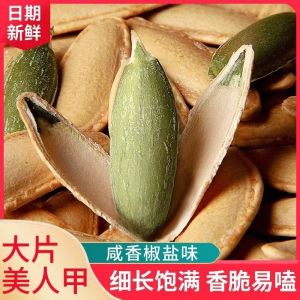 美人甲南瓜子 Pumpkin Seeds 熟长粒原味椒盐味 手剥炒货休闲零食 Roasted Snack