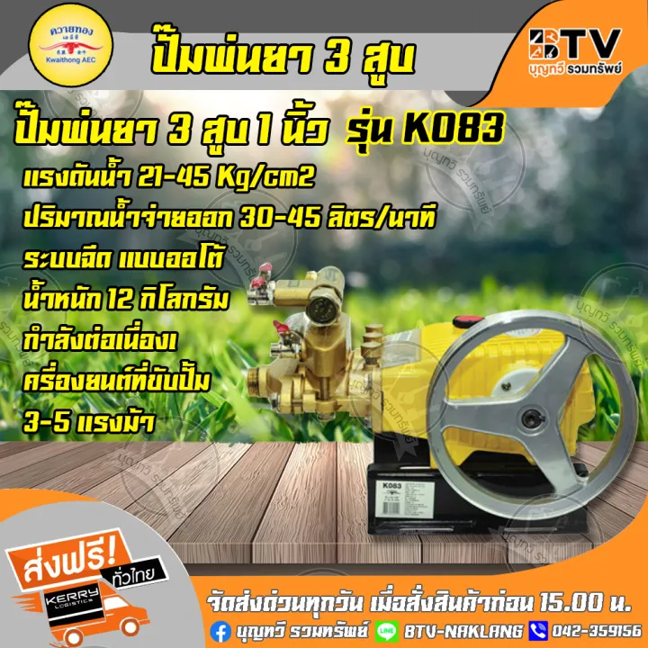 ควายทอง ปั๊มพ่นยา 3 สูบ 1 นิ้ว รุ่น K083 เฉพาะตัวปั๊ม
