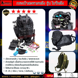 Bogie1 (Thailand) กระเป๋าสะพายไขว้หลัง Bogie1
