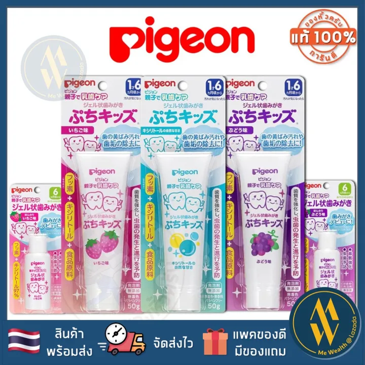แปรงสีฟันและยาสีฟัน [พร้อมส่ง] ยาสีฟัน Pigeon ยาสีฟันพีเจ้น ยาสีฟันสำหรับเด็ก ของแท้ จากญี่ปุ่น อ่อนโยน กลืนได้ ป้องกันฟันผุ ยาสีฟันเด็ก [Mewealth]