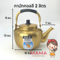 Mama Cooking - กามักกอลลี กาเกาหลี กาน้ำชา กาเครื่องดื่มเกาหลี Makgeolli Pot สีทอง. 