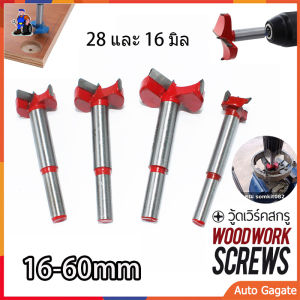 ดอกสว่านตกแต่งเบ้าพัดลม ดอกคว้านเบ้าพัดลม ดอกสว่านถ้วย ดอกกเจาะบานพับถ้วย ดอกสว่านแต่งเบ้า คว้านเบ้า ลูกปืนพัดลม ใส่ลูกปืน ขนาด 28mm 30mm