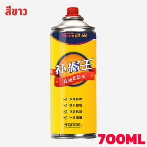 Yasen สเปรย์กันซึม สเปรย์อุดรอยรั่ว 700ml หยุดการรั่วอย่างรวดเร็ว อุณหภูมิสูงไม่ละลาย สเปรย์อุดรั่ว