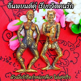 รูปจากผู้ขายบน Lazada: (ชุดคู่)หุ่นพยนต์ทองเหลืองพ่อเป๋อแม่เป๋อ ครูบาวัง วัดบ้านเด่น เนื้อทองเหลือง ประมาณ5ซม.เรียกจิตผู้ชายให้มาหลงร ตั้งราคา ฿129 ขายแล้ว 82 ชิ้น