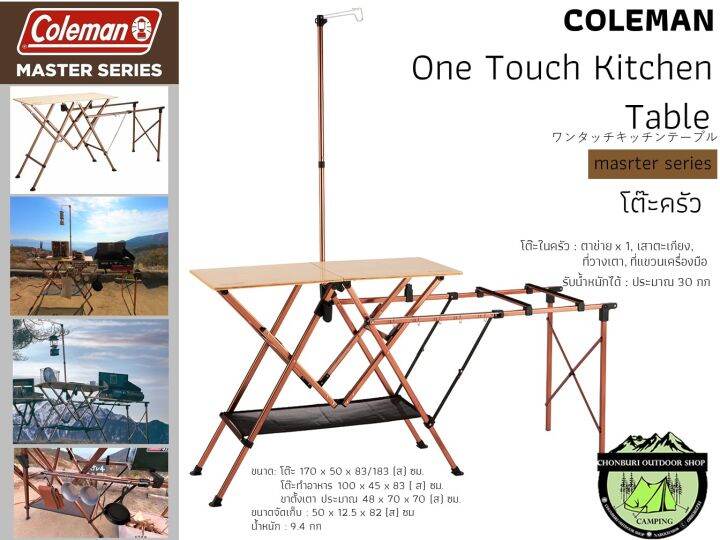 Coleman One Touch Kitchen Table#masrter seriesชุดโต๊ะครัว | Lazada.co.th