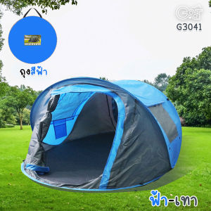 Go-at เต็นท์สนามพับได้ กางอัตโนมัติ รุ่น G3041 ขนาด 2 คน มีตาข่ายกันยุง ขนาด 220x130x100cm.