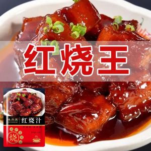 红烧酱汁 Braised Sauce Pork Feet Foot Ribs Beef Universal