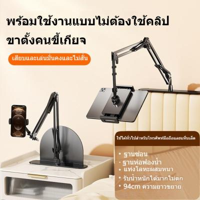 ขาจับมือถือวางบนเตียงดูทีวี แบบยืดหด