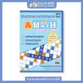A-MATH เอแม็ท หนังสือคู่มือการเล่นเอแม็ท (AMATH เกมคณิตศาสตร์ เกมคำนวณ เกมเสริมทักษะ เสริมการเรียนรู้ เกมฝึกสมอง เกมกระดาน ) by EduPloys. 