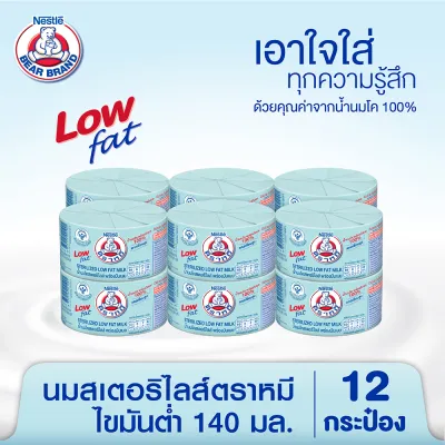 นมสเตอริไลส์ตราหมี 140 มล. (แพ็ค 12) สูตรพร่องมันเนย
