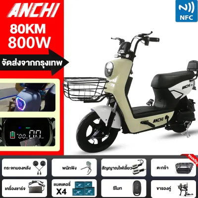 ANCHI Q8 จักรยานไฟฟ้า 800W รถไฟฟ้าผู้ใหญ่ LED ไฟหน้าแบบ กันน้ำ รถไฟฟ้า NFC สมาร์ทล็อค ผ่อน 0%