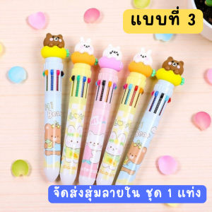 ปากกา1 แท่งหลายสี  มี 3 แบบ น่ารัก | Multi-Color Pen 3 Styles (OFF FITZ)