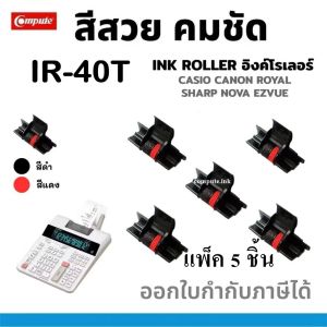 Compute IR40T IR-40T(ดำ-แดง) Ink roller อิ๊งค์โรลเลอร์ ผ้าหมึก ใช้สำหรับเครื่องคิดเลข Casio/ Canon/ Sharp IR-40T / CP-13 ลูกหมึกเครื่องคิดเลข HR-100RC / FR-2650 / P-23 เทียบเท่า