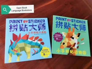 SALE สมุดสติ๊กเกอร์ Paint By Sticker Kids