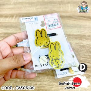 ✅พร้อมส่งในไทย✅🇯🇵JAPAN🇯🇵ยางรัดผม มิฟฟี่ Miffy 70th Anniversary Limited Edition 🐰🎀 ญี่ปุ่น J2506139