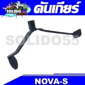 คันเกียร์ WAVE 100/110/110i/125/100S DREAM 125/99/NEW/S NOVA-S RC100 SMASH Y80/100 SPARK **กรุณาตรวจสอบรุ่นให้ถูกต้องก่อนกดสั่ง**