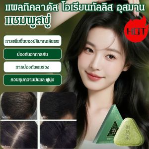 🤩Big Discount🤩สบู่แชมพูสมุนไพร น้ำมันผมคงที่ ควบคุมความมัน และป้องกันผมร่วง สบู่แชมพูทำมือจากหญ้าอุสมันและใบอาร์เบอร์วิเทในซินเจียง สูตรออร์แกนิก Polygonum Multiflorum บำรุงผมให้แข็งแรง ควบคุมความมันบนหนังศีรษะและลดรังแค ฟื้นฟูผมดำเงางาม