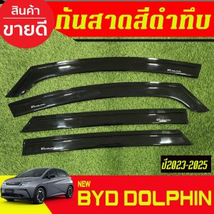 กันสาด BYD กันลม คิ้ว ดำทึบ บีวายดี BYD Dolphin EV 2023 2024 2025 ใส่ร่วมกันได้ A