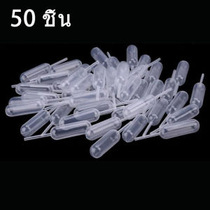 มินิหยด 50 ชิ้น 4 มล. ใช้แล้วทิ้ง ถ้วยหยดแยม น้ำจิ้มคัพเค้ก ปิเปตบีบ ตกแต่งเค้กยัดไส้