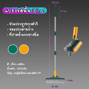 แปรงขัดพื้น 3 in 1 แปรงถูพื้น ด้ามยาว แปรงขัดร่องยาแนว ขัดพื้นซอกเล็กแคบ หมุนได้ 120 องศา ขัดห้องน้ำ ทำความสะอาด เข้าได้ทุกซอก ทุกมุม