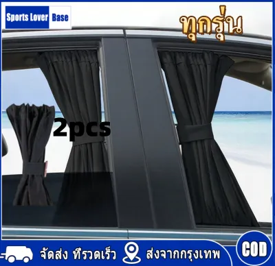 COD ซ้ายและขวา 2PCS Auto Curtain ม่านบังแดดสำหรับรถยนต์ทุกรุ่นติดตั้งง่ายในช่วงฤดูร้อน