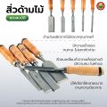 สิ่ว ด้าม ไม้ ไฟเบอร์ เล็บมือนาง ขนาด 3/8", 1/2", 3/4", 1",1.5" CHISEL เจาะ แกะสลัก ลบเหลี่ยม เก็บมุม งานช่างไม้ งานศิลปะ เครื่องมือช่าง มิตสห Mitsaha. 