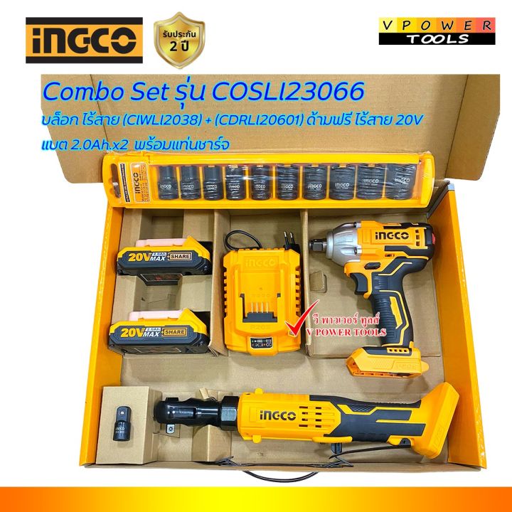INGCO Combo Set บล็อกกระแทกไร้สาย + ด้ามฟรี ไร้สาย 20V แบต 2.0Ah.x2