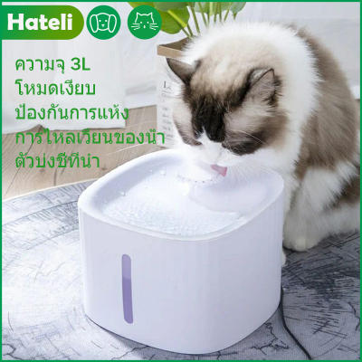 HATELI 3L LED น้ำพุแมว น้ำพุสัตว์เลี้ยง ถังให้น้ำสัตว์เลี้
