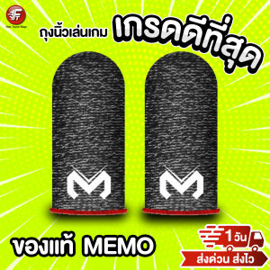 ถุงนิ้วเล่นเกม ของแท้ memo 1คู่ ถุงมือ ถุงมือเล่นเกม เกมส์ ถุงนิ้วพับจี อาโอวี Pubg ROV Call of duty เดินลื่น แม่นยำ กันเหงื่อ F2
