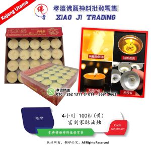 酥油蠟燭 富到家酥油烛 4小时 100粒 黄 植物油 孝濟神料  Joss Candle For Prayer Endless Wisdom Natusl Butter Lamps Yellow