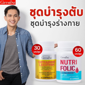 ชุดคู่หูตับ เลือดจาง ไขมันพอกตับ ธาลัสซิเมีย เลซิตินผสมแคโรทีนอยด์ 4 ชนิด และวิตามินอี โฟลิค