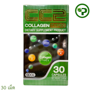 CC2 Collagen Type2 ซีซีทู คอลลาเจนไทพ์ทู แคลเซียม  1 กระปุก