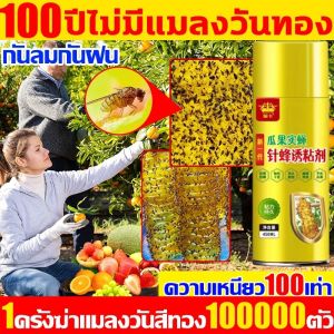 🐝1ครั้งฆ่าแมลงวันสีทอง100000ตัว🐝สเปรย์ล่อแมลงวันทอง เมทิลยูจินอลน้ํายา แมลงวันผลไม้ สารล่อแมลงวันทอง ยาฆ่าแมลงวันทอง  สำหรับดักแมลงวันทอง แมลงศัตรูพืช​ต่างๆ