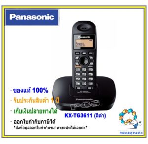 ส่งฟรี-KX-TG3611BX / TG3551 สีดำ/เงิน Panasonic โทรศัพท์ไร้สาย 2.4GHz ราคาถูกมาก โทรศัพ์ท์บ้าน ออฟฟิศ สำนักงาน โรงแรม