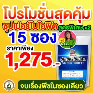 รักษาโรคพืช สูตรไคโตซาน (ชนิดผงเข้มข้น) 15 ซอง สินค้าปลอดภัย โรคเน่า โคนเน่า ผลเน่า ใบไห้ม ป้องกันและกำจัดโรคพืช พืชสวนครัว พืชผล ไม้ประดับ