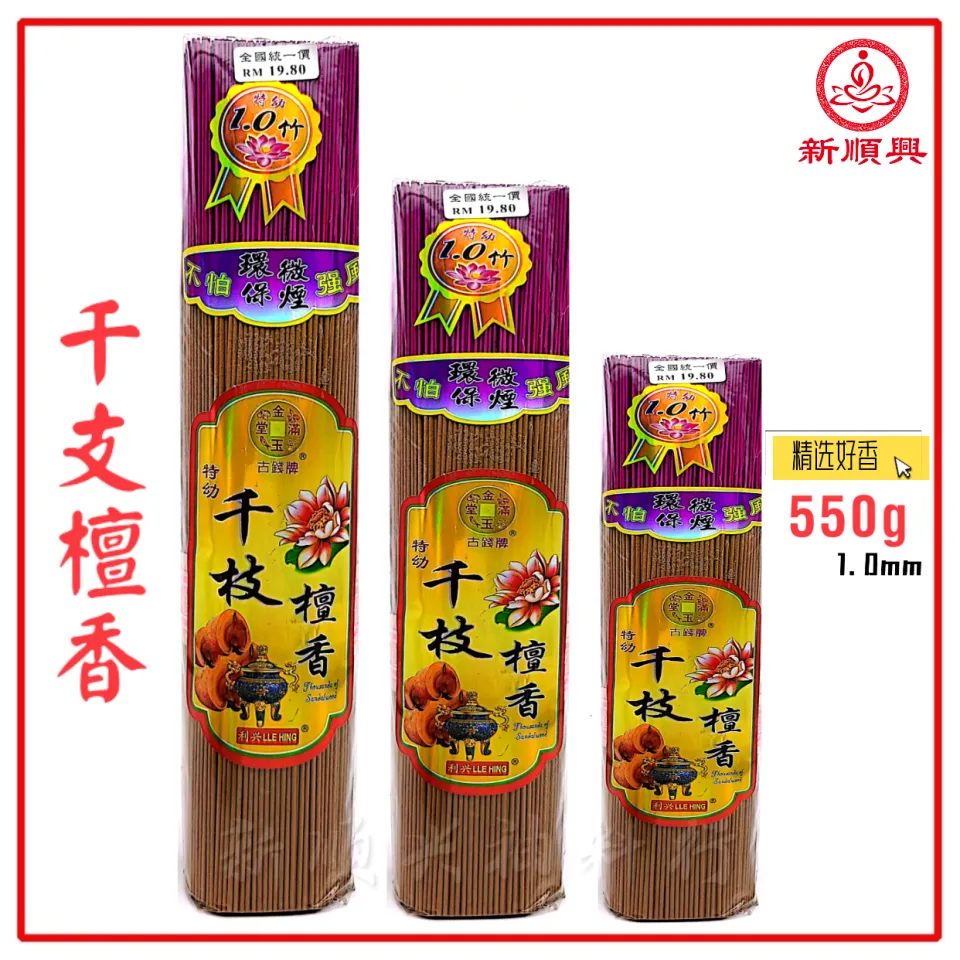 千支檀香1.0mm 千支++/特幼香/香灰不烫手/味道浓郁/微烟不刺鼻28cm