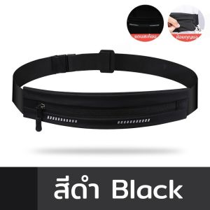 กระเป๋าวิ่ง กระเป๋าคาดเอวใส่วิ่งออกกำลังกาย กันน้ำ Jogging Running Fitness Sport Bag อย่างดี!!