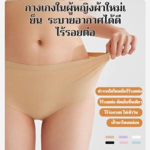 🔥ร้อนแรง🔥 กางเกงชั้นในไร้ตะเข็บผ้าไหมน้ำแข็ง กางเกงชั้นในไร้ตะเข็บผ้าไหมสุดเท่ กางเกงทรงเอวสูง กางเกงชั้นในระบายอากาศช่วงฤดูร้อน กางเกงชั้นในเซ็กซี่บางเฉียบ