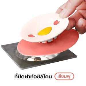 ที่ปิดฝาท่อซิลิโคน ขนาดพอดี กับท่อระบายน้ำ กันกลิ่นท่อระบายน้ำ ป้องกันเศษผม กันวัตถุแปลกปลอมไหลลงท่อระบายน้ำ