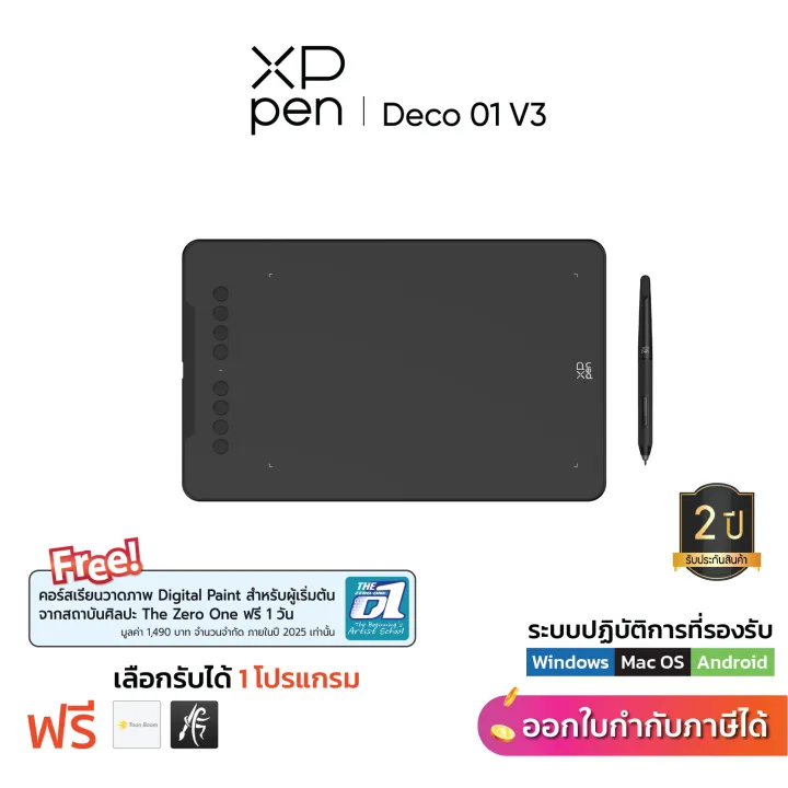 XPPen Deco 01 V3 เมาส์ปากกา พื้นที่วาด 10x6.25 นิ้ว แรงกด 16,384 ระดับ รองรับ Windows / Mac / Android