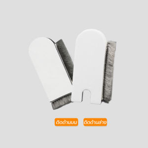 แผ่นปิดช่องว่างหน้าต่างแบบบานเลื่อน (1ชุดมี2ชิ้น) ป้องกันฝุ่น กันจิ้งจก