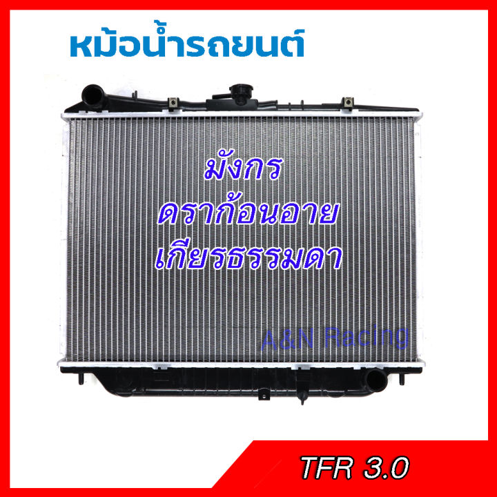 Tfr Radiator 187 หม้อน้ำ แถมฝา รถยนต์ อิซูซุ TFR ดราก้อนอาย เครื่อง 3.0 เกียร์ธรรมดา ...