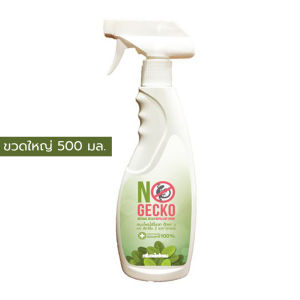 NoGecko ขวดใหญ่ 💪 สเปรย์สมุนไพรไล่จิ้งจก ตุ๊กแก งู และ สัตว์ลิ้น 2 แฉก ทุกชนิด No Gecko NoGecko | โนเก็คโค่