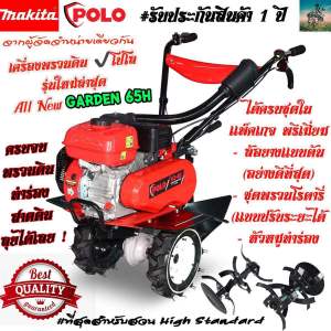 (ดีสุดในไทย) เครื่องพรวนดิน 4 in 1 ทำร่อง สาดดิน ไถ กำจัดหญ้า PRO+ 65H ( 7 เเรงม้า สตาร์ทมือ ญี่ปุ่น ) #จากผู้จัดจำหน่าย MAKITA #รับประกัน 1 ปี
