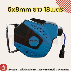 โรลสายลม โรลสายลมอัตโนมัติ สายลม Automatic Air Hose Reel ตลับเก็บสายลม ดึงกลับอัตโนมัติ TAKARA ตลับโรล โรลพร้อมสายลม สามารถใช้กับปั๊มลมได้ 10 15 18 เมตร