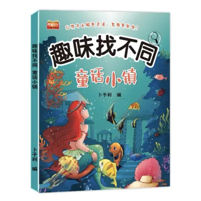 【趣味找不同】（全套6册）儿童专注力训练益智游戏书恐龙王国动物世界观察力绘本图画书 Chinese Children Picture Work Book Buku Pelekat Webuild