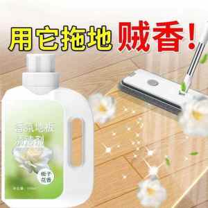 Aromatic Floor Cleaner Liquid Deep Clean & Long-lasting Fragrance 香氛地板清洁剂拖地清洁液 【深层去污 持久留香】 家用多功能清洁用品