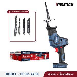 รับประกัน 1 ปี MASARU รุ่น SCSR-440N ตัวเปล่า เลื่อยชักไร้สาย ชักไฟฟ้า เลื่อยตัดไม้ เลื่อยตัดเหล็ก เลื่อยโซ่ขนาดเล็ก ใช้งานสะดวก พกพาง่าย ตัดเหล็ก ตัดท่อพลาสติก เลื่อยMASARU เครื่องเลื่อย เครื่องมือช่าง เลื่อยไฟฟ้า เลื่อยตัดไม้  เลื่อยไร้สาย 20V