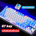 🔥คีย์บอร์ดกดเสียงดัง ราคาถูกที่สุด🔥 Blue Switch Keyboard Gaming แป้นพิมพ์ แป้นพิมพ์เกม mechanical keyboard 87 คีย์ คีย์บอร์ดไทย คีย์บอร์ดบลูสวิตช์แท้ คีย์บอร์ดเล่นเกมส์ คีย์บอร์ดมีไฟ แป้นพิมพ์เครื่องกลโลหะ เรืองแสง  คีย์บอร์ดกดเสียงดัง ฟรีสติกเกอร์แป้นพ. 